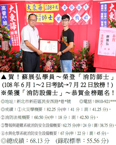 06_108年消防士-蘇展弘_0466